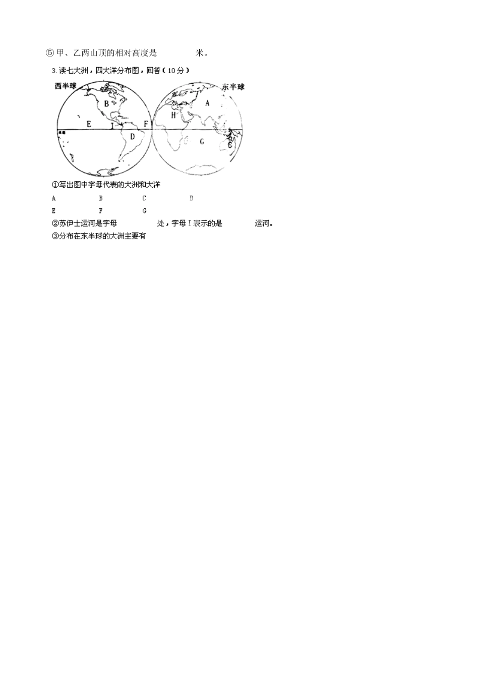 九年级地理下学期第一次月考试卷试卷_第3页