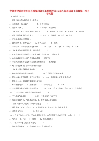 九年级地理下学期第一次月考试卷试卷