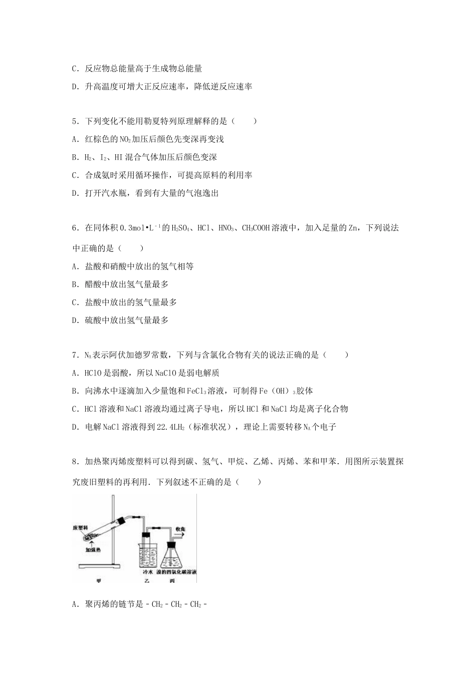 江西省宜春市万载二中高考化学一模试卷（含解析）-人教版高三全册化学试题_第2页
