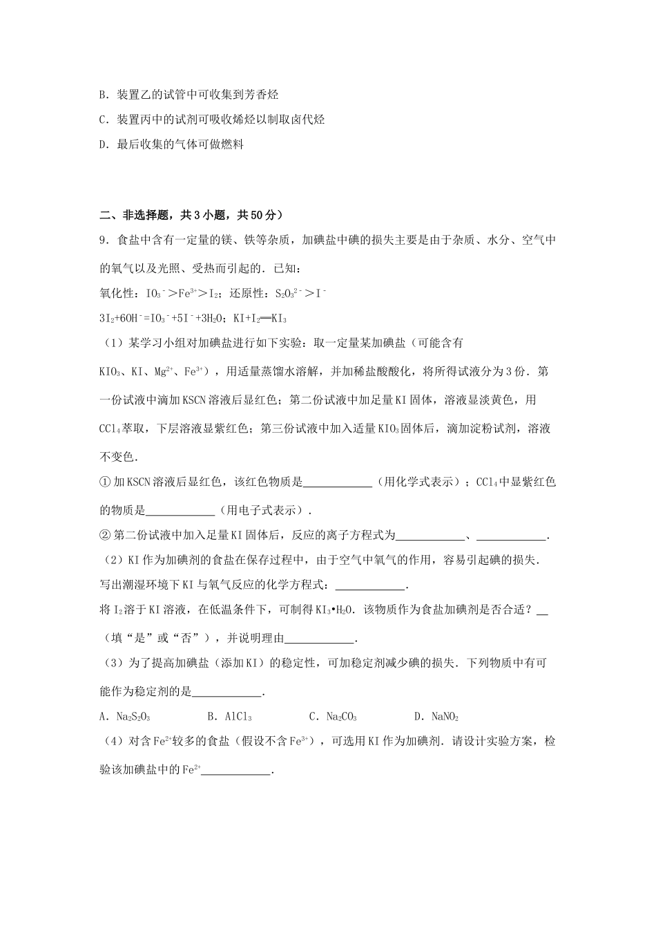 江西省宜春市万载二中高考化学一模试卷（含解析）-人教版高三全册化学试题_第3页