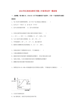 江西省宜春市万载二中高考化学一模试卷（含解析）-人教版高三全册化学试题