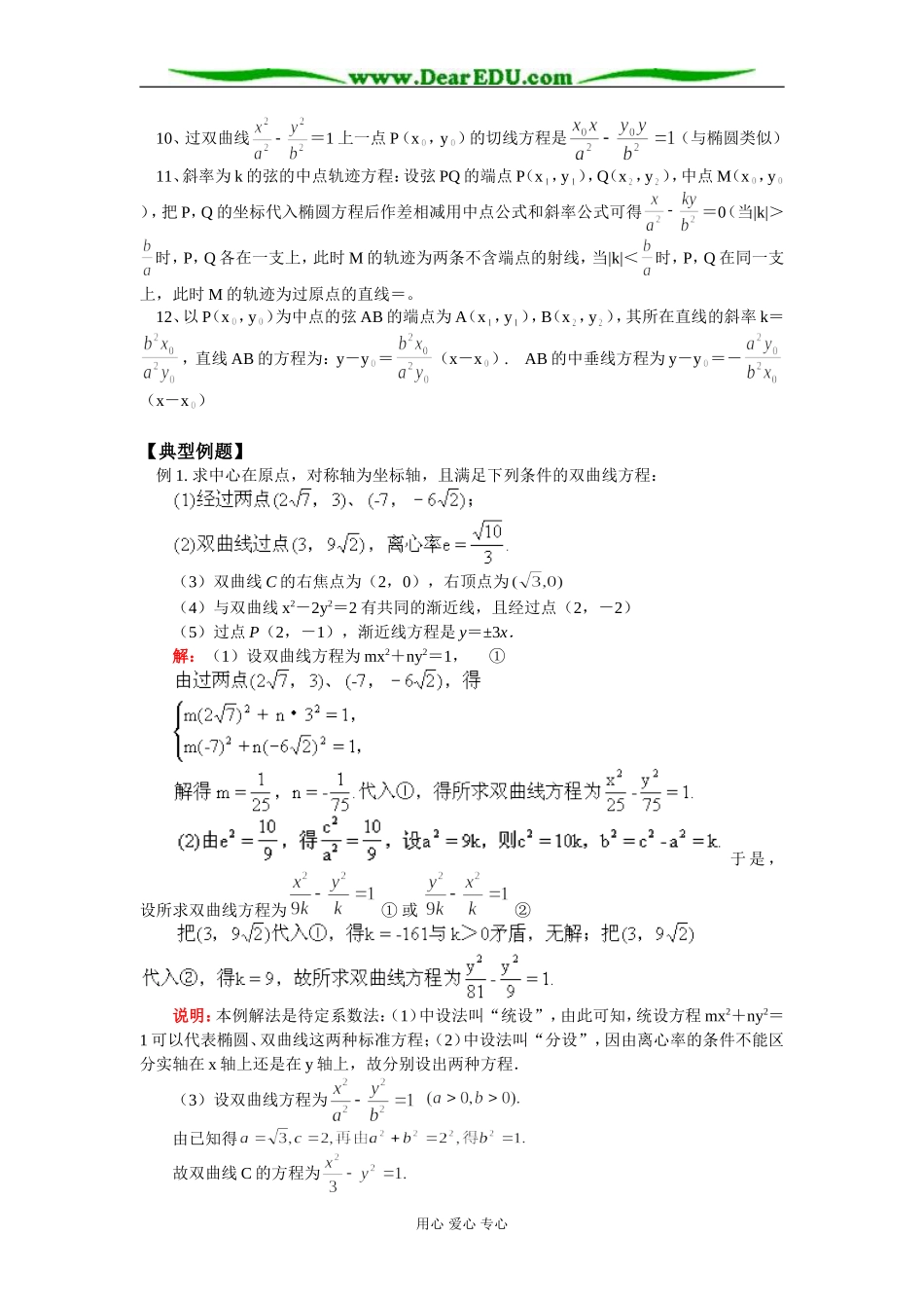 高二数学双曲线的定义、标准方程及几何性质知识精讲人教实验版（B）_第3页