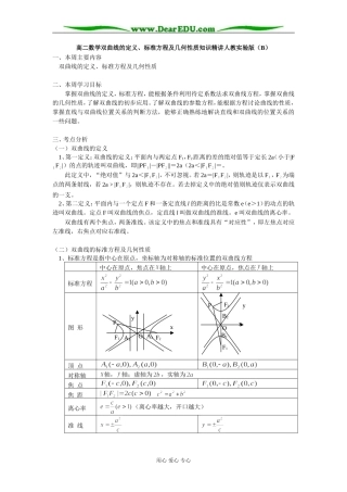 高二数学双曲线的定义、标准方程及几何性质知识精讲人教实验版（B）