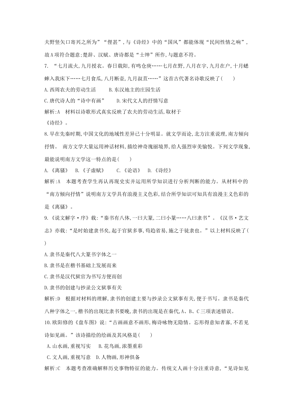 （新课标）高考历史总复习 第30讲 古代中国的科学技术和文学艺术练习-人教版高三全册历史试题_第3页