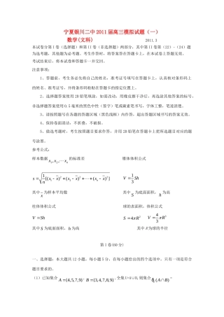 宁夏银川二中高三数学第一次模拟考试试卷文试卷