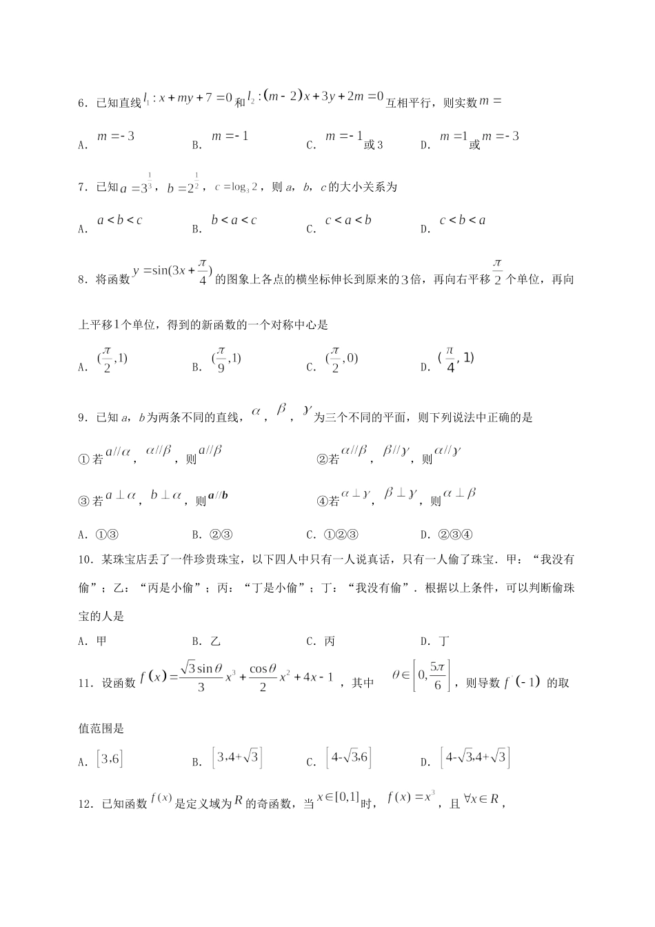四川省泸县第五中学2020届高三数学三诊模拟考试试卷 文_第2页