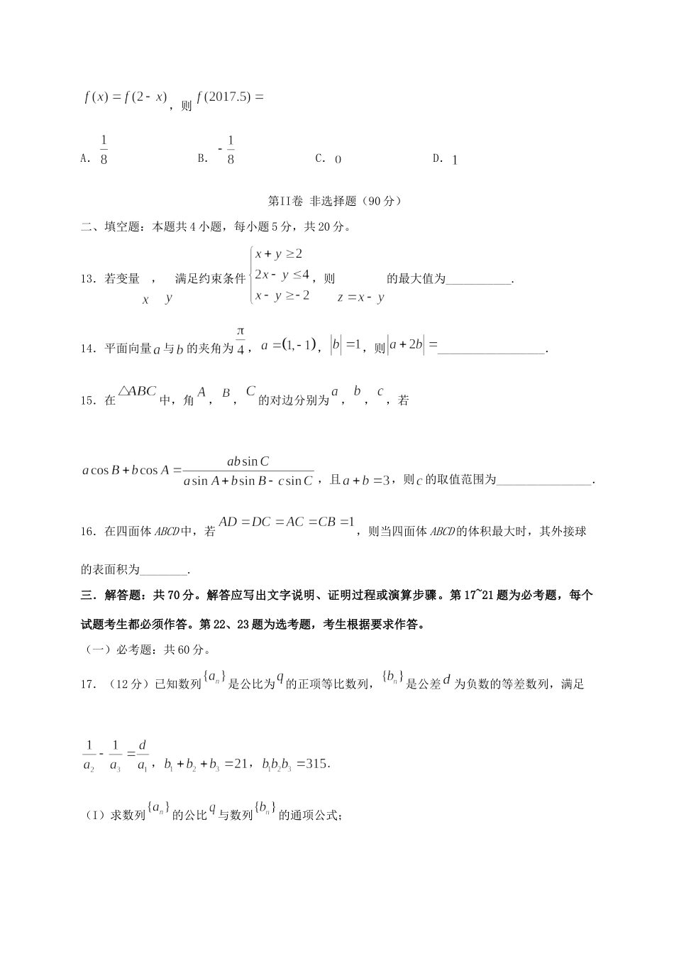 四川省泸县第五中学2020届高三数学三诊模拟考试试卷 文_第3页