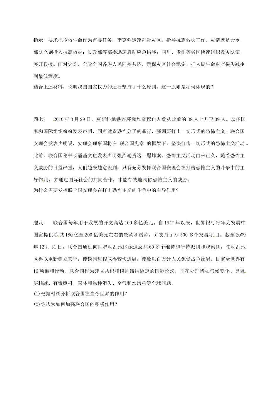 （通用版）江苏省大丰市高考政治第一轮总复习 第21讲 选修3 国家和国际组织常识重难点梳理课后练习-人教版高三选修3政治试题_第2页