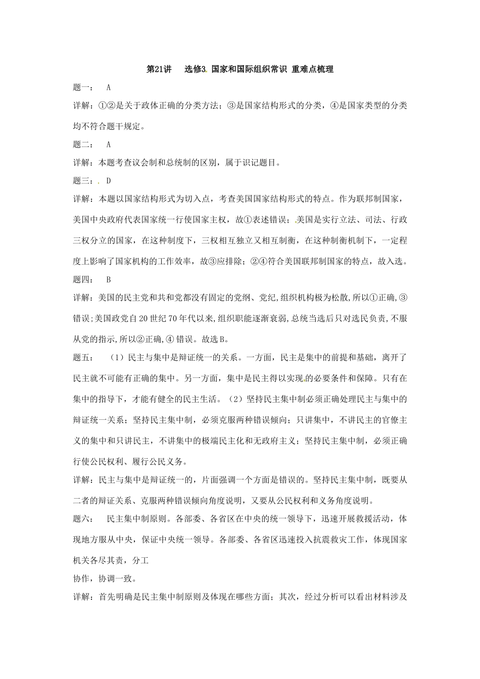 （通用版）江苏省大丰市高考政治第一轮总复习 第21讲 选修3 国家和国际组织常识重难点梳理课后练习-人教版高三选修3政治试题_第3页