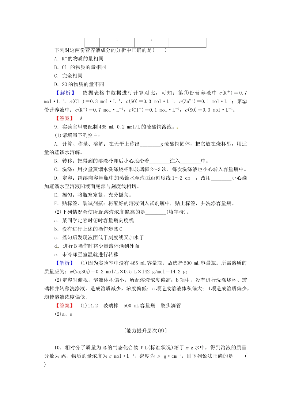 高中化学 第一章 第2节 第3课时 物质的量在化学实验中的应用课时作业 新人教版必修1-新人教版高一必修1化学试题_第3页