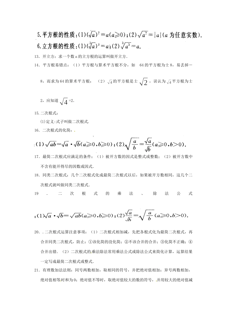 九年级数学 第一节 数与式复习试卷_第2页