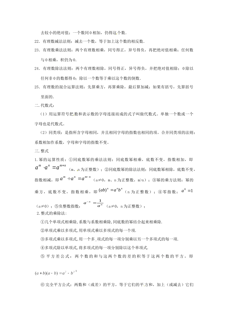 九年级数学 第一节 数与式复习试卷_第3页