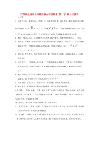 九年级数学 第一节 数与式复习试卷