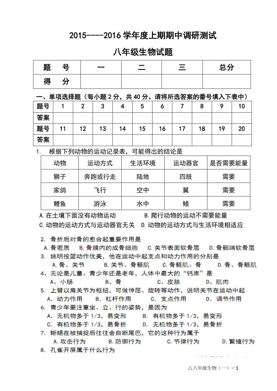 四川省成都邛崃市 八年级生物上学期期中调研试卷(pdf) 新人教版试卷_第1页