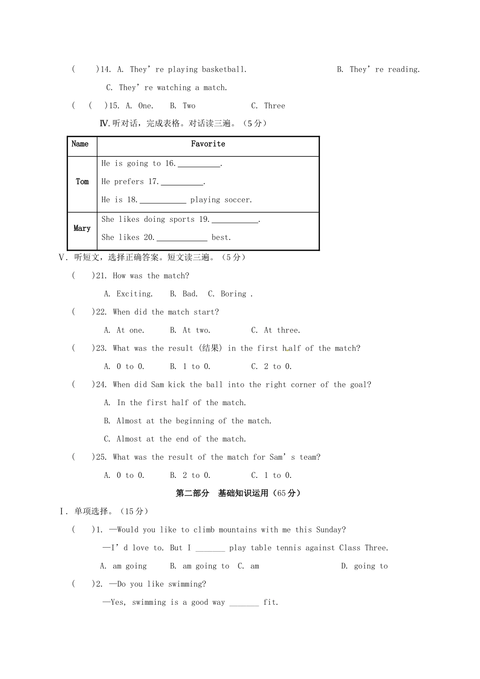内蒙古巴彦淖尔市临河区 八年级英语上学期第一次月考试题(无答案) 人教新目标版 试题_第2页
