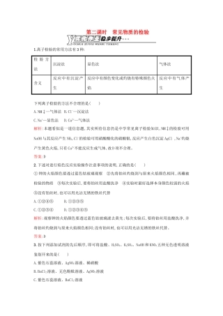 高中化学 1.2.2常见物质的检验优化作业 苏教版必修1-苏教版高一必修1化学试题