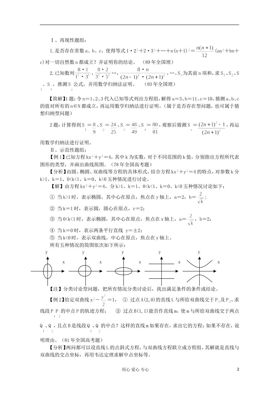 高考数学热点问题和解题策略之探索性问题_第2页