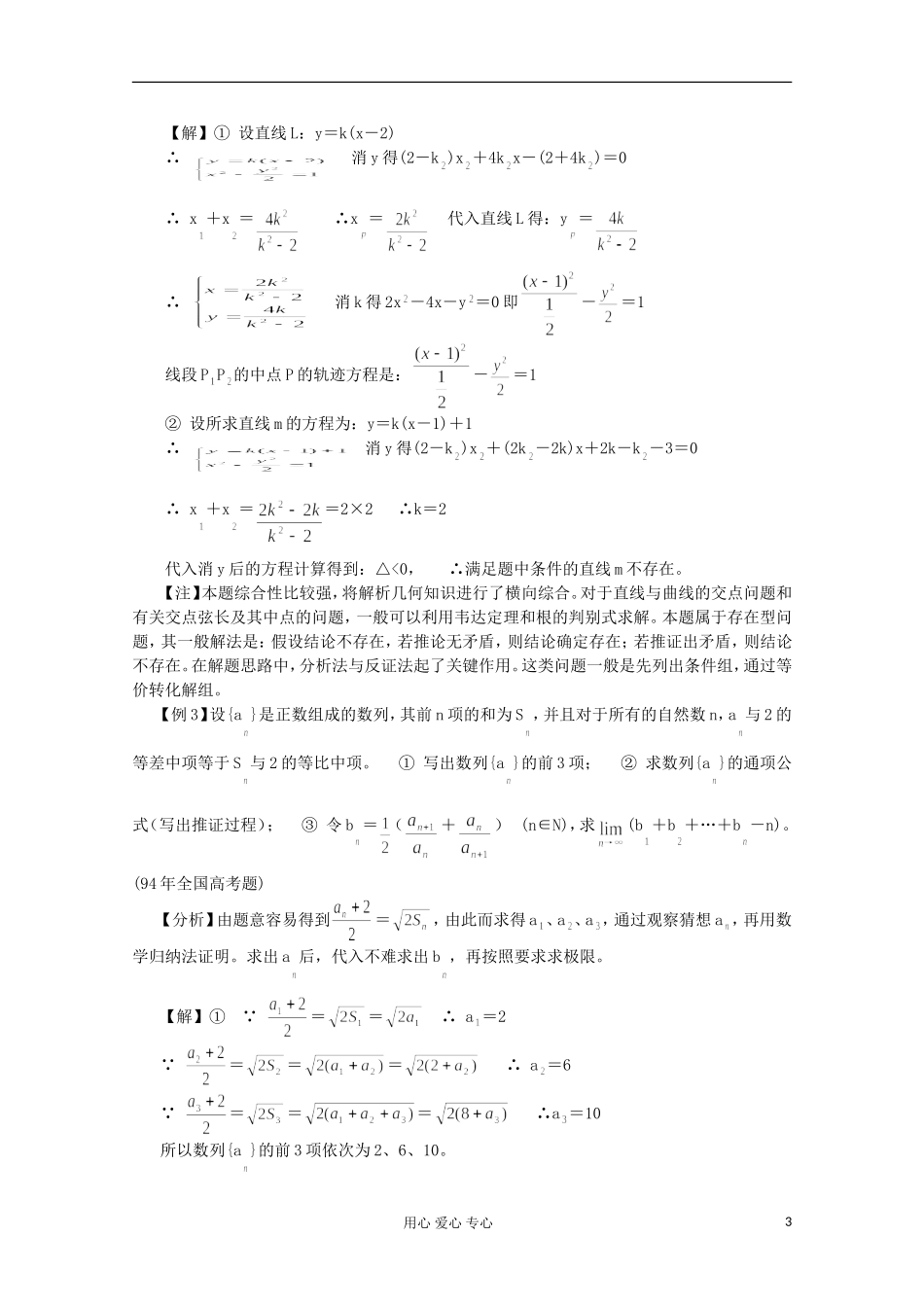 高考数学热点问题和解题策略之探索性问题_第3页