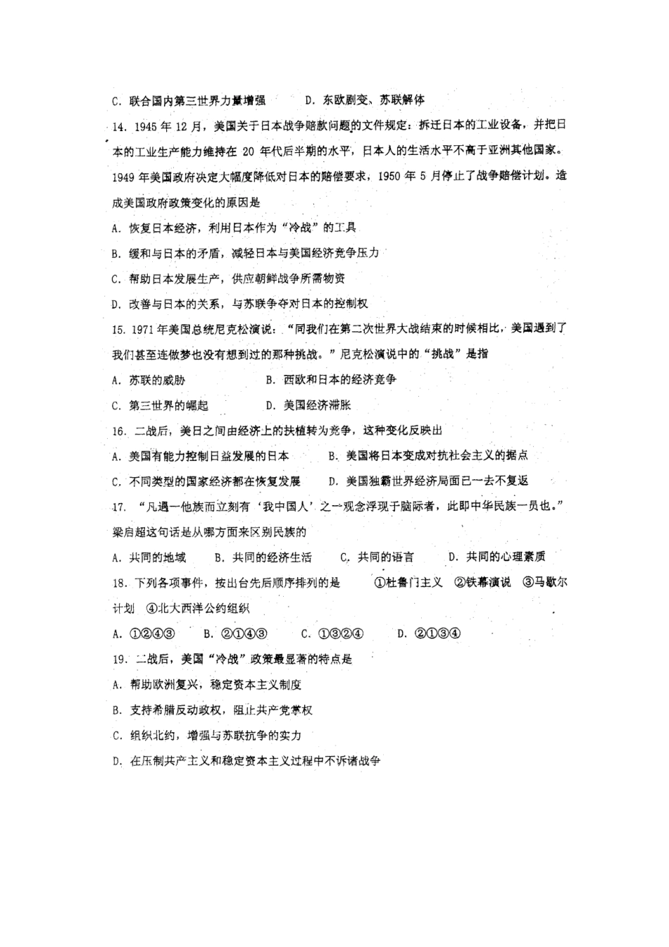 广东重点中学汕头金山中学高一历史第二学期期中考试必修一_第3页