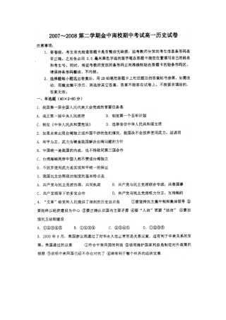 广东重点中学汕头金山中学高一历史第二学期期中考试必修一