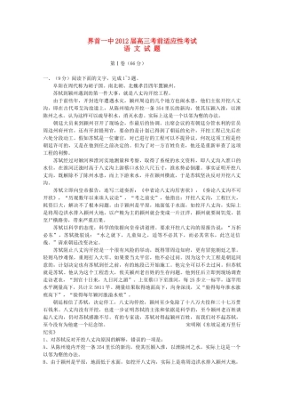 安徽省界首一中高三语文考前适应性考试试卷
