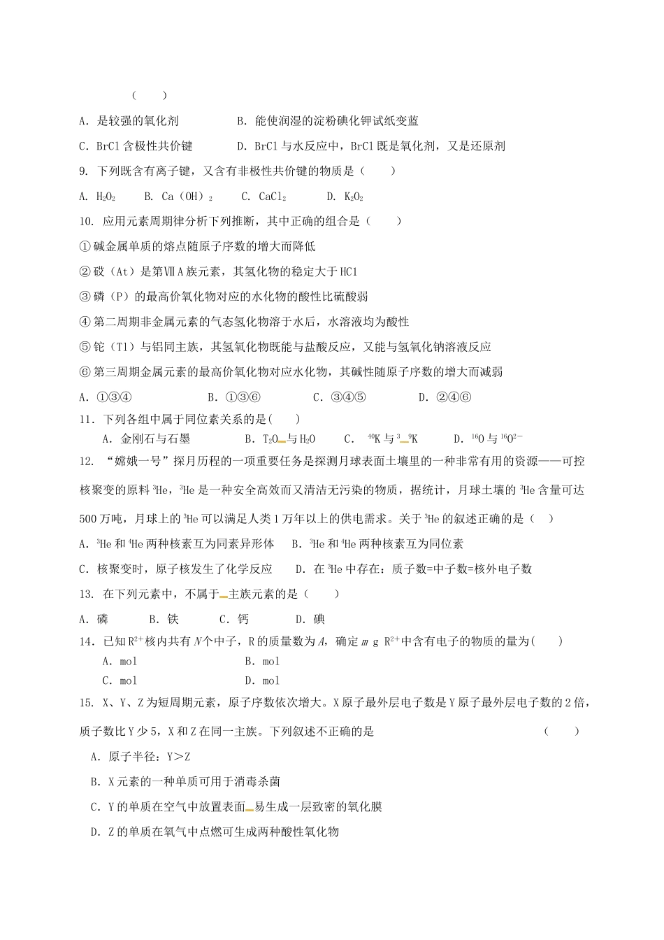 黑龙江省牡丹江市高一化学3月月考试题-人教版高一全册化学试题_第2页