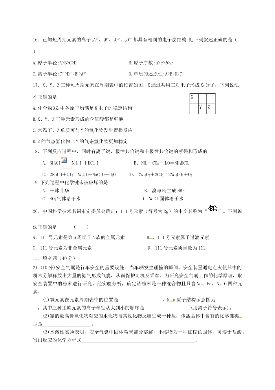 黑龙江省牡丹江市高一化学3月月考试题-人教版高一全册化学试题_第3页