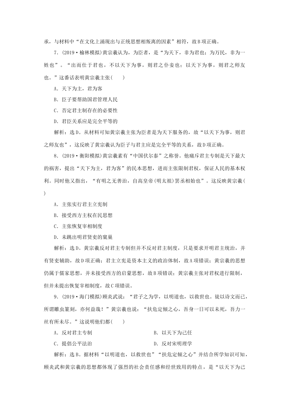 高考历史新探究大一轮复习 第十二单元 4 第35讲 明清之际的进步思潮课后达标检测（含新题，含解析）岳麓版-岳麓版高三全册历史试题_第3页