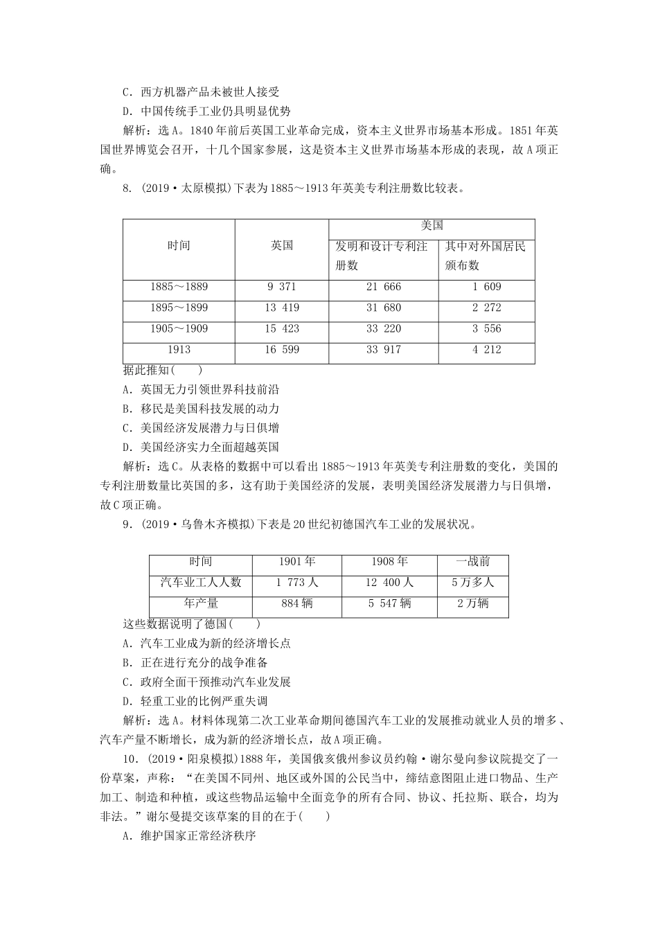 高考历史新探究大一轮复习 第八单元 2 第22讲 改变世界的工业革命课后达标检测（含新题，含解析）岳麓版-岳麓版高三全册历史试题_第3页