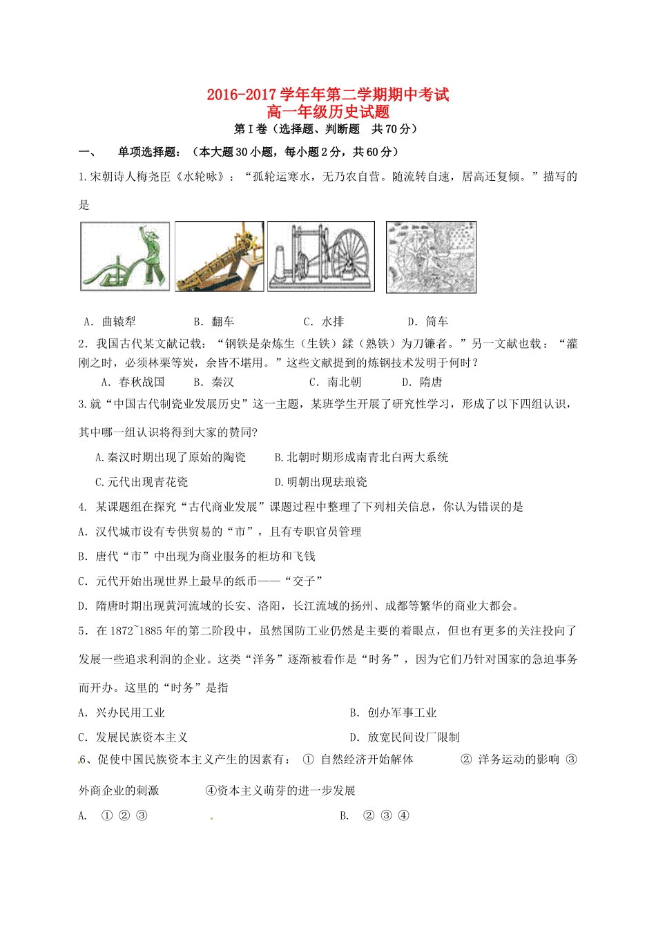 江苏省大丰市高一历史下学期期中试题-人教版高一全册历史试题_第1页