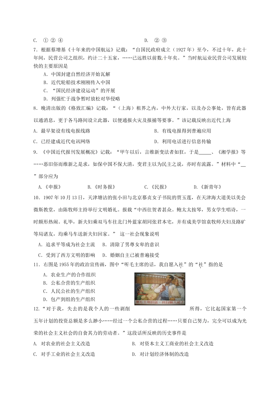 江苏省大丰市高一历史下学期期中试题-人教版高一全册历史试题_第2页