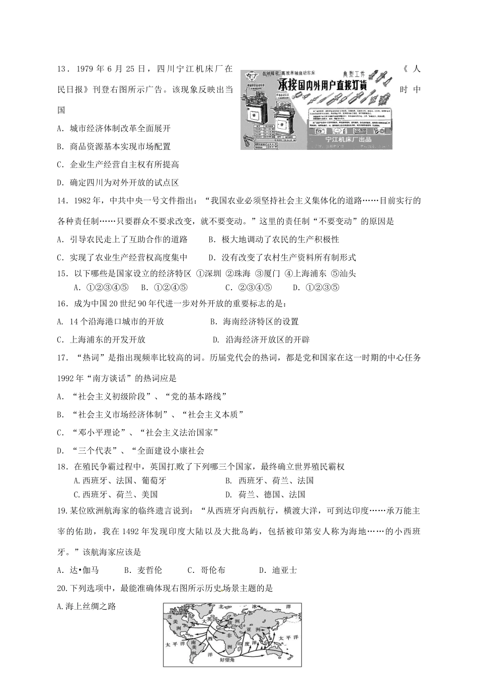 江苏省大丰市高一历史下学期期中试题-人教版高一全册历史试题_第3页
