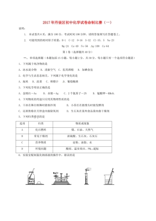 初中化学命制比赛试卷(一)(无答案) 试题