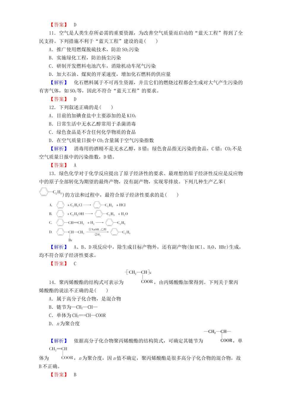 高中化学 第4章 化学与自然资源的开发利用章末综合检测 新人教版必修2-新人教版高一必修2化学试题_第3页