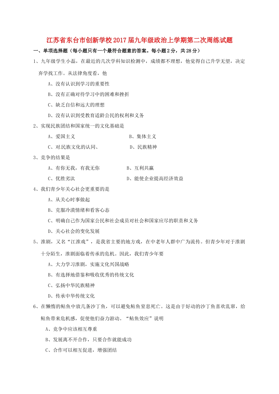 九年级政治上学期第二次周练试卷 苏人版试卷_第1页