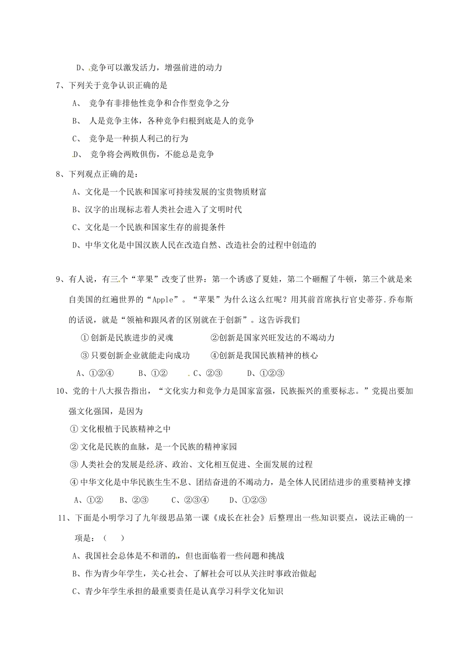 九年级政治上学期第二次周练试卷 苏人版试卷_第2页