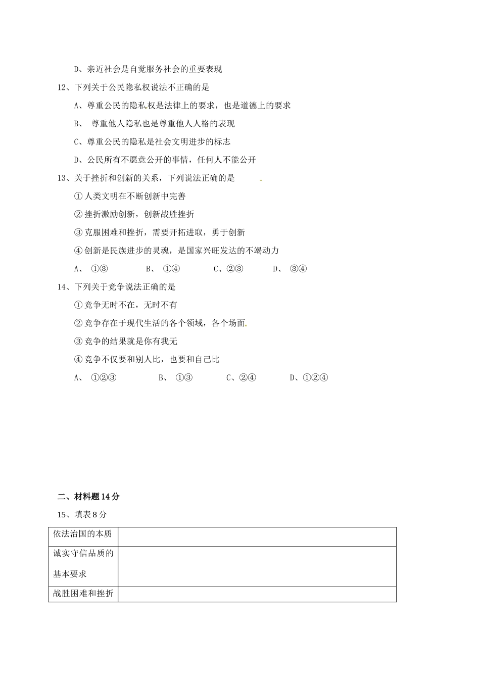 九年级政治上学期第二次周练试卷 苏人版试卷_第3页