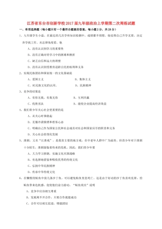 九年级政治上学期第二次周练试卷 苏人版试卷
