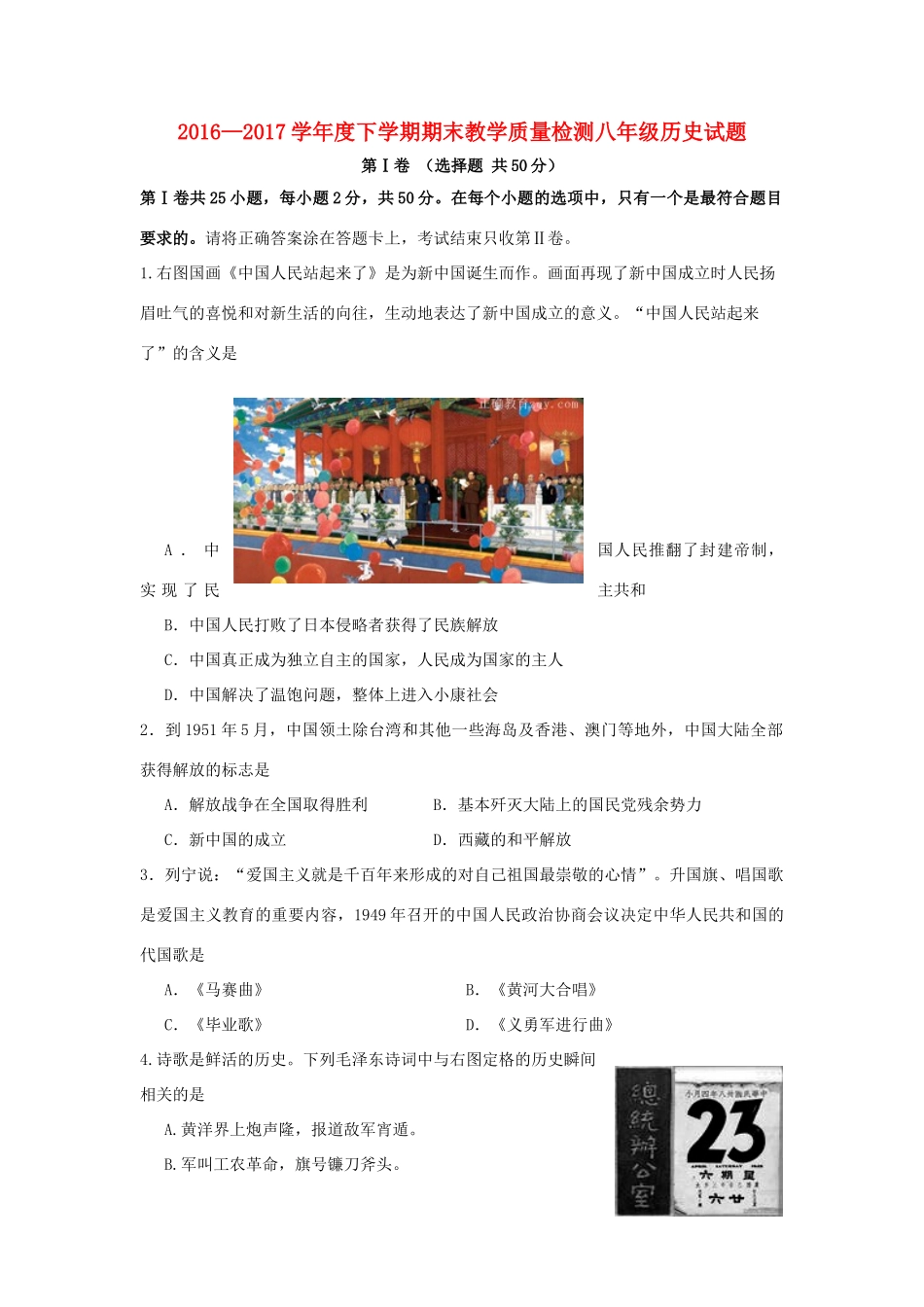 山东省临沭县青云镇 八年级历史下学期期末考试试卷_第1页