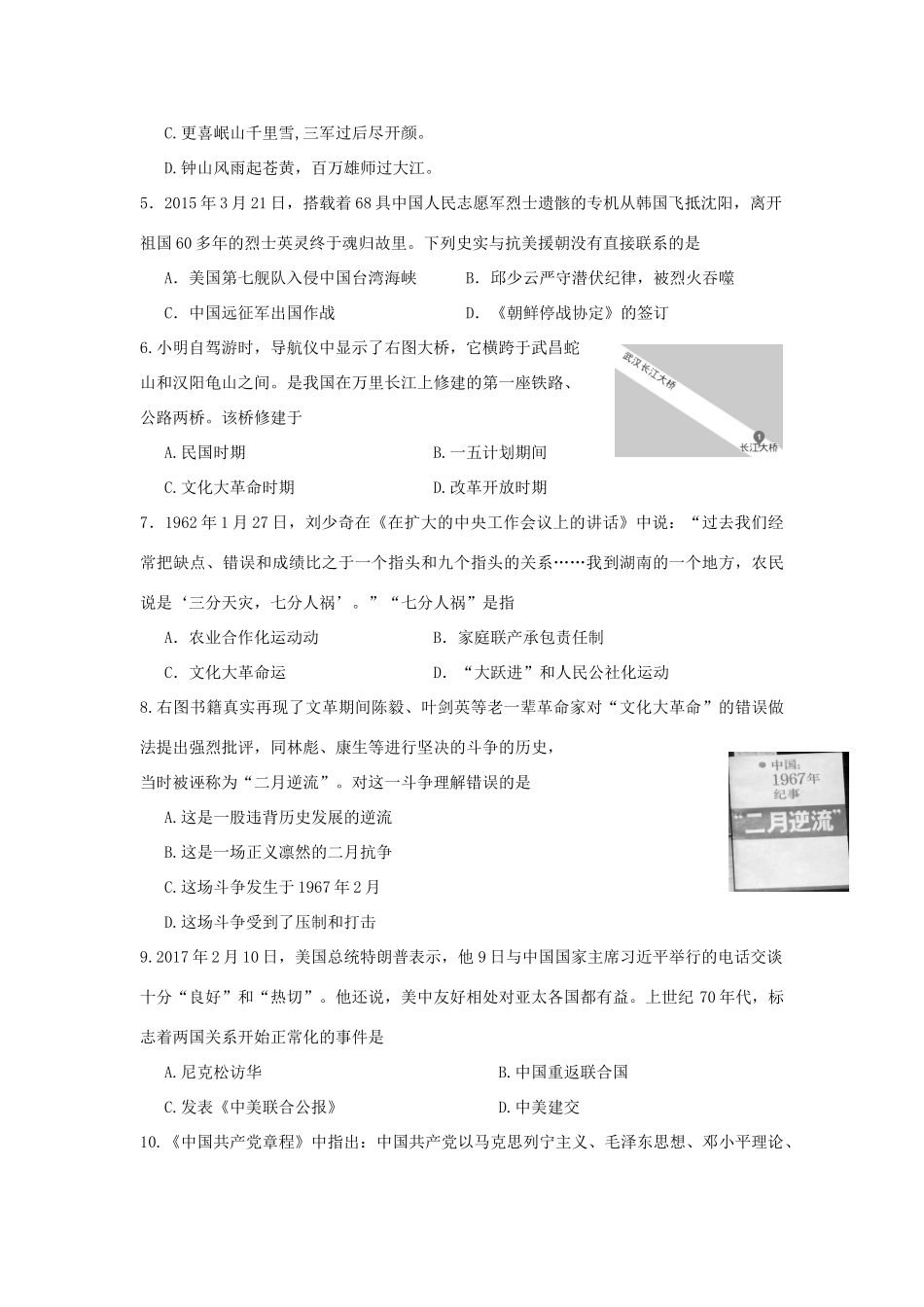 山东省临沭县青云镇 八年级历史下学期期末考试试卷_第2页