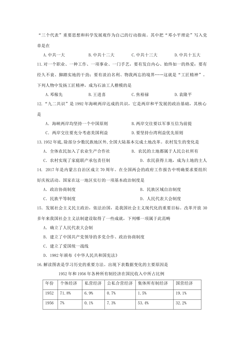 山东省临沭县青云镇 八年级历史下学期期末考试试卷_第3页