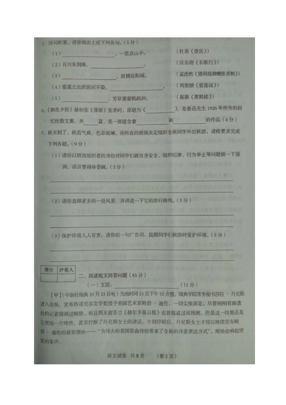 安徽省泗县 八年级语文上学期期中试卷新人教版试卷_第2页