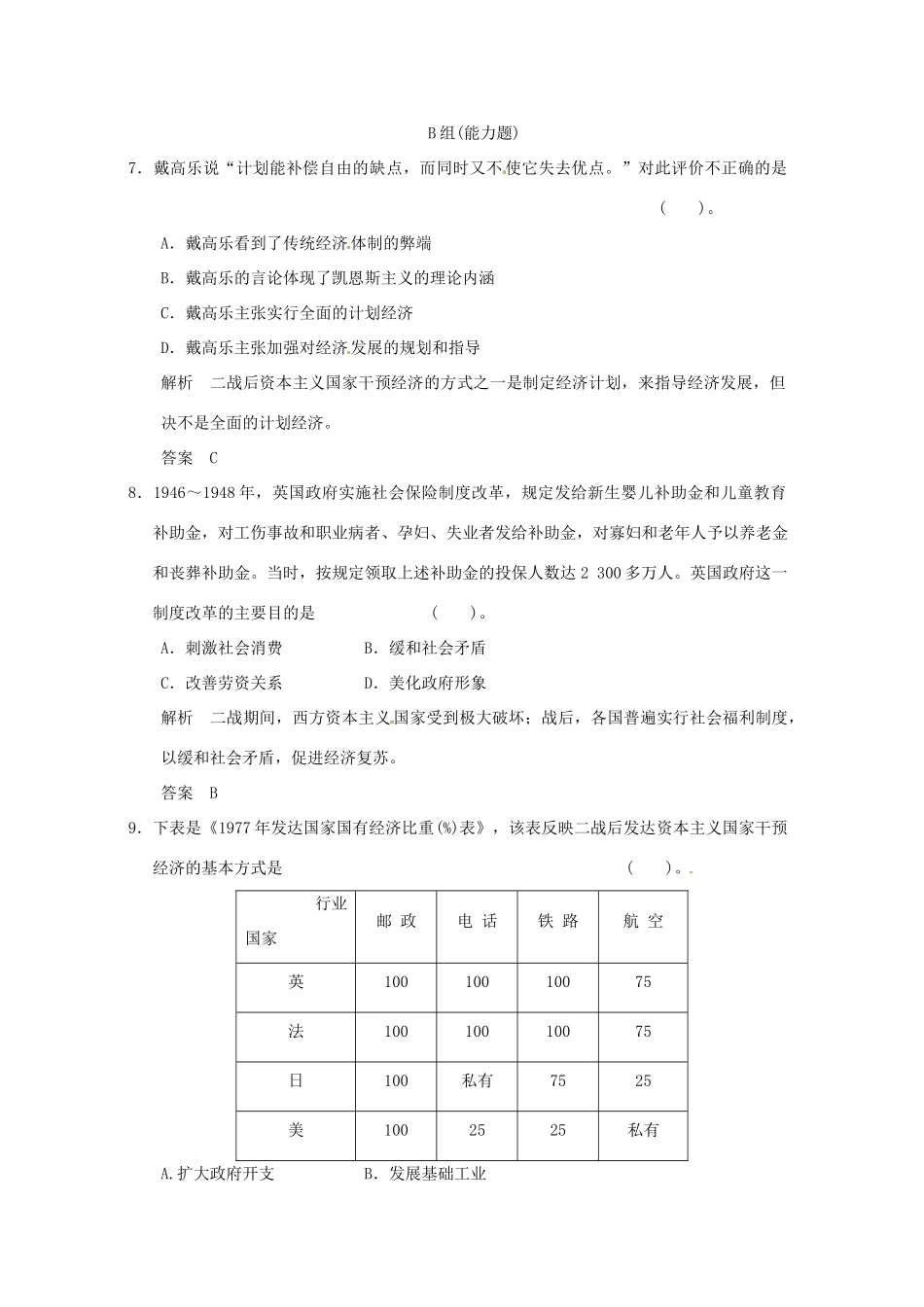 高中历史 第19课《战后资本主义的新变化》练习（含解析） 新人教版必修2_第3页