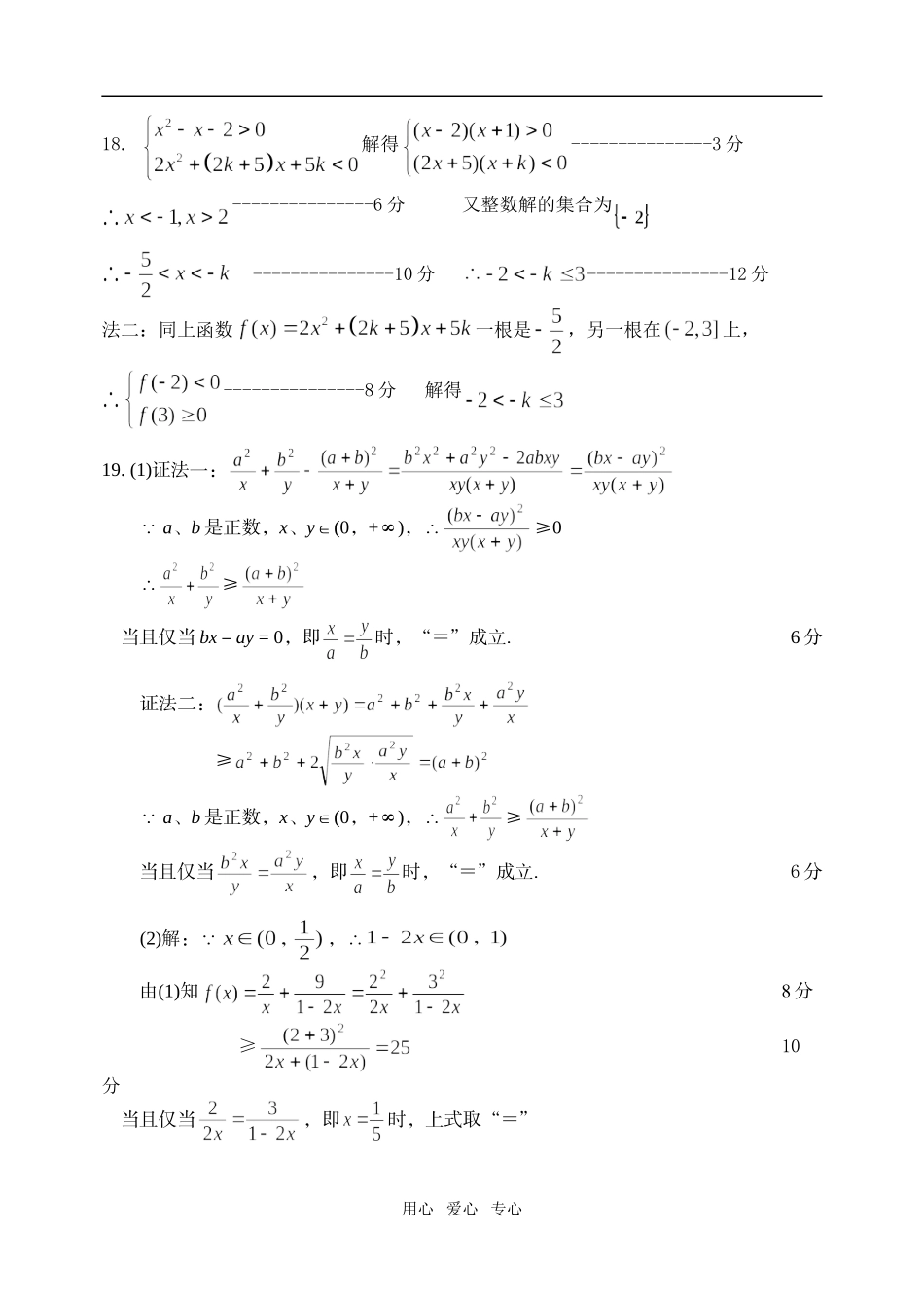 数学.doc（答案）_第2页