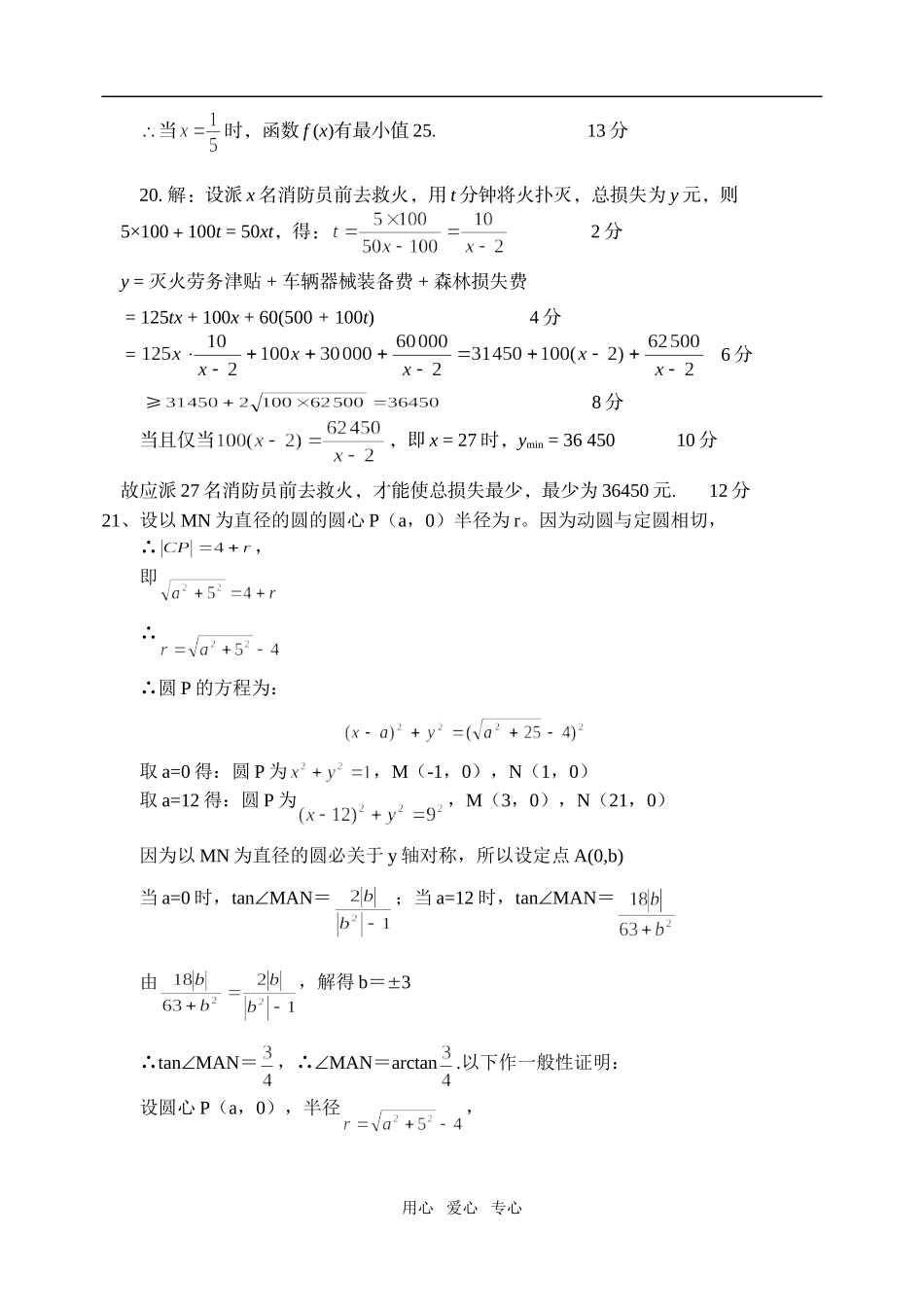 数学.doc（答案）_第3页