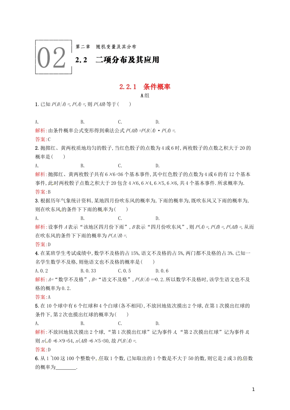 高中数学 2.2.1条件概率课后训练 新人教A版选修2-3-新人教A版高二选修2-3数学试题_第1页