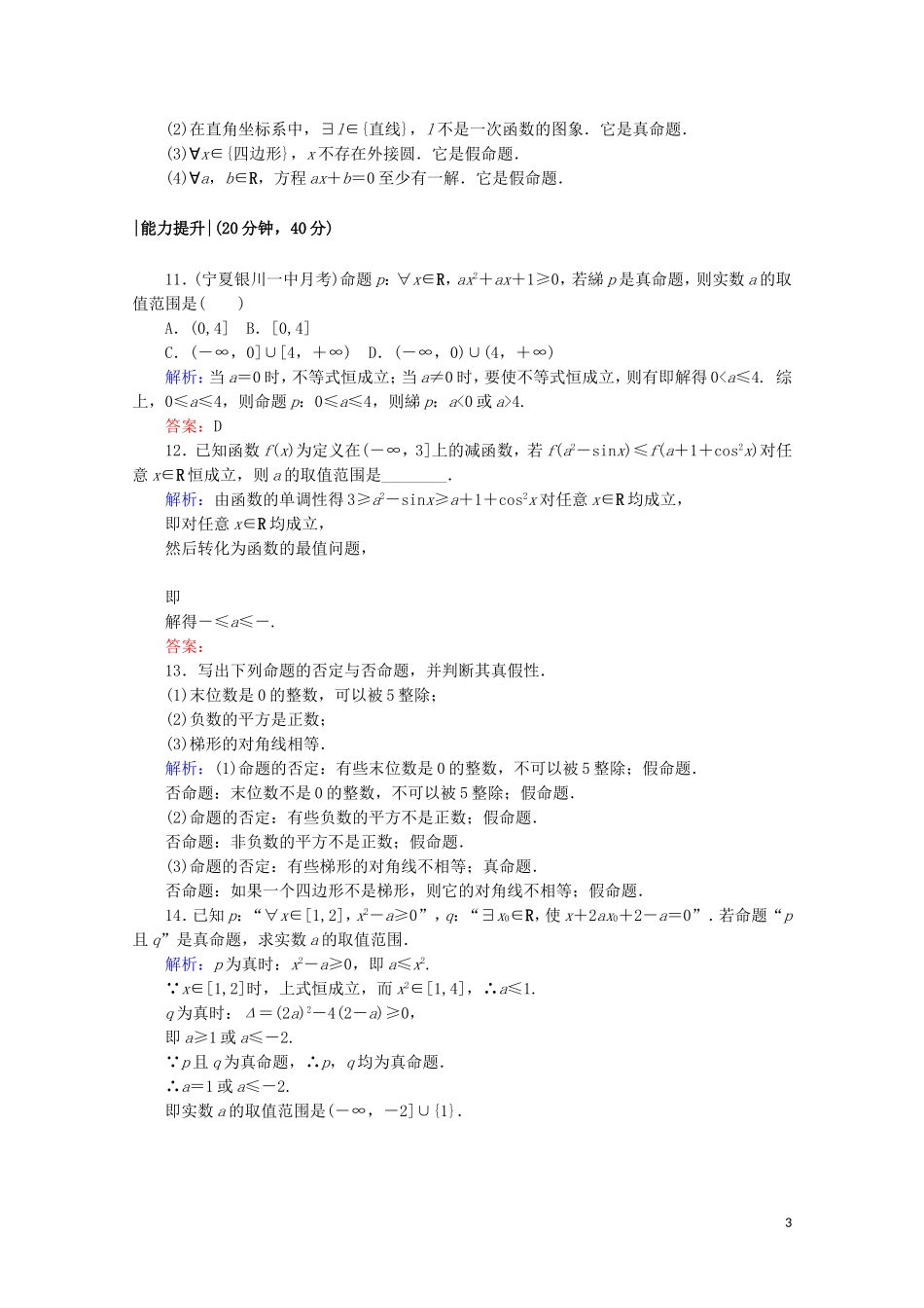高中数学 课时作业5 全称量词 存在量词 含有一个量词的命题的否定 新人教A版选修2-1-新人教A版高二选修2-1数学试题_第3页
