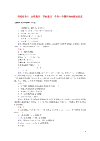 高中数学 课时作业5 全称量词 存在量词 含有一个量词的命题的否定 新人教A版选修2-1-新人教A版高二选修2-1数学试题