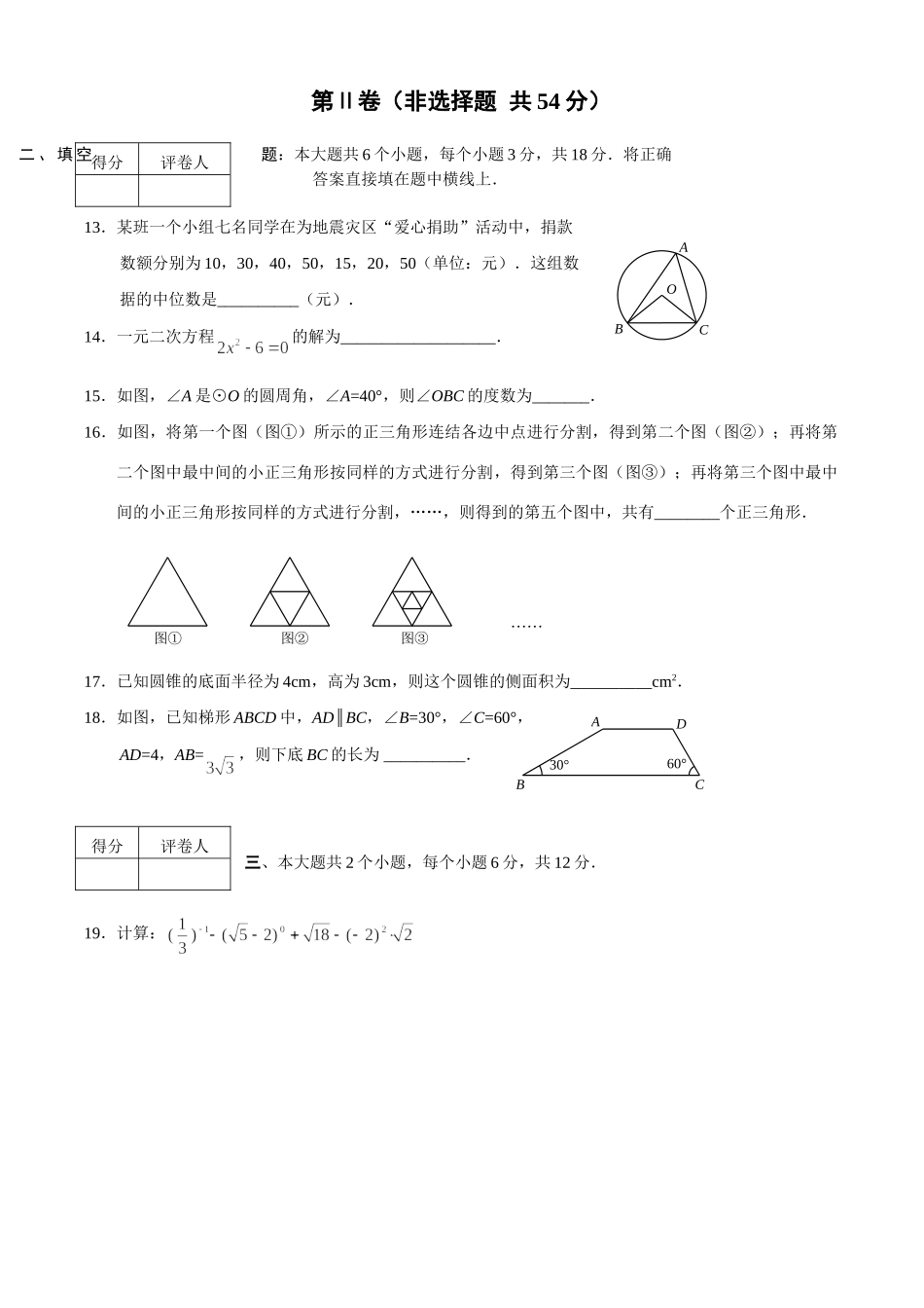 四川眉山市中考真题数学试卷_第3页