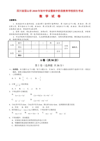 四川眉山市中考真题数学试卷
